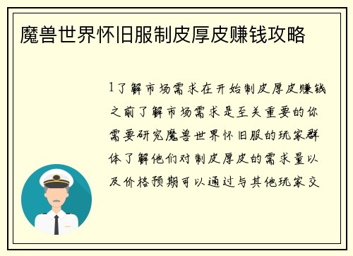 魔兽世界怀旧服制皮厚皮赚钱攻略